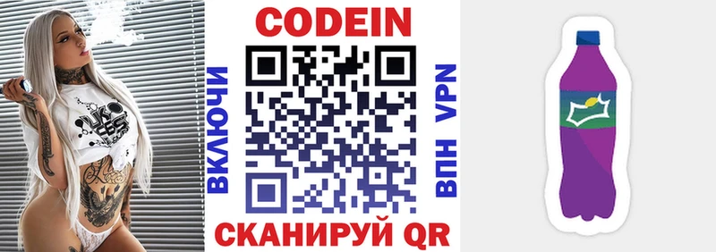 hydra онион  купить наркоту  Бронницы  Кодеиновый сироп Lean Purple Drank 